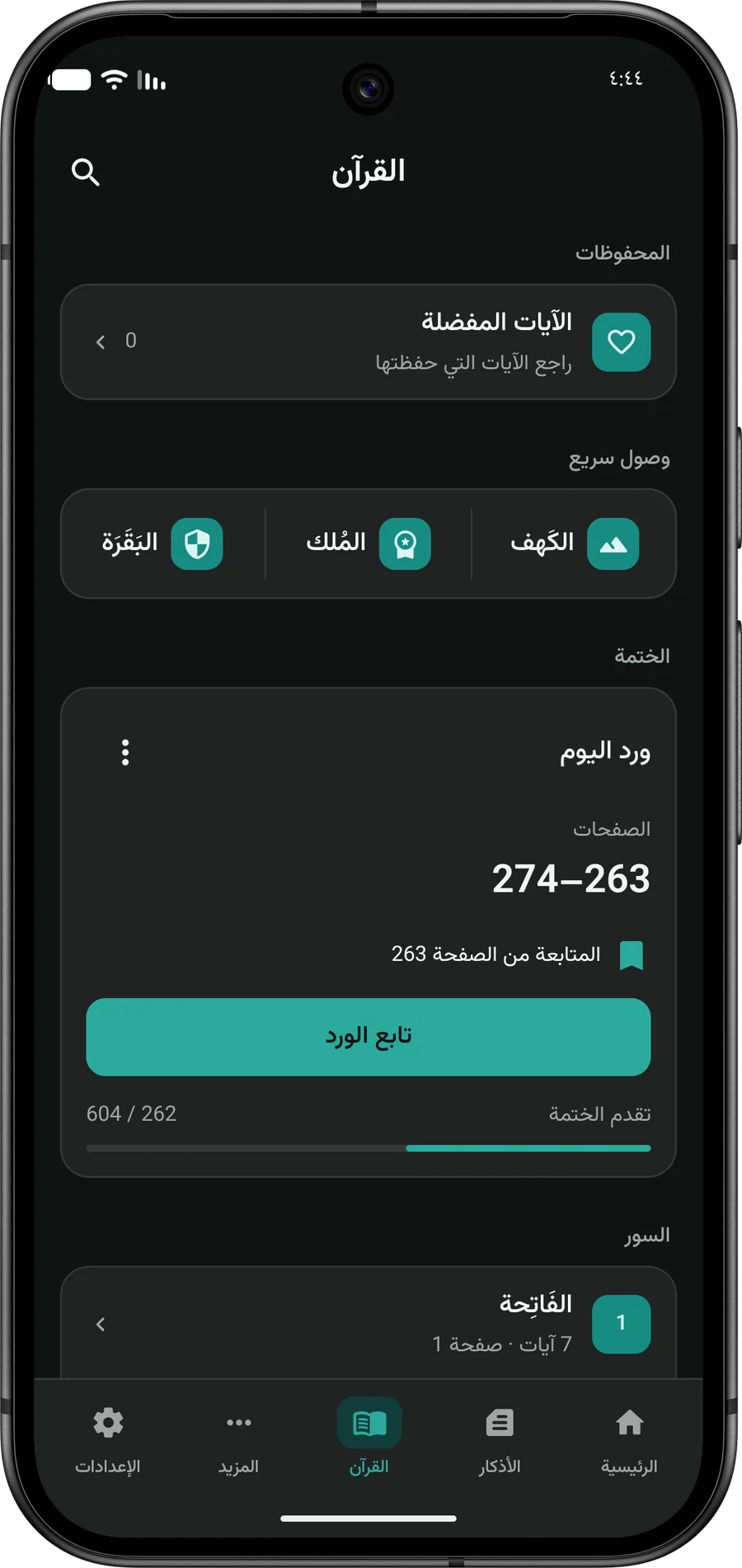 خيرة على Android