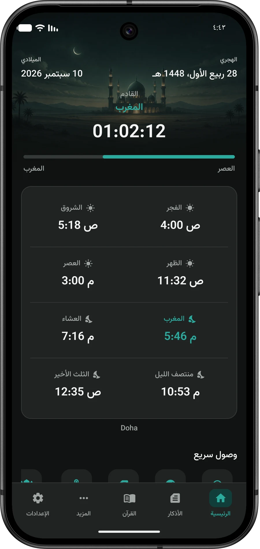 خيرة على Android