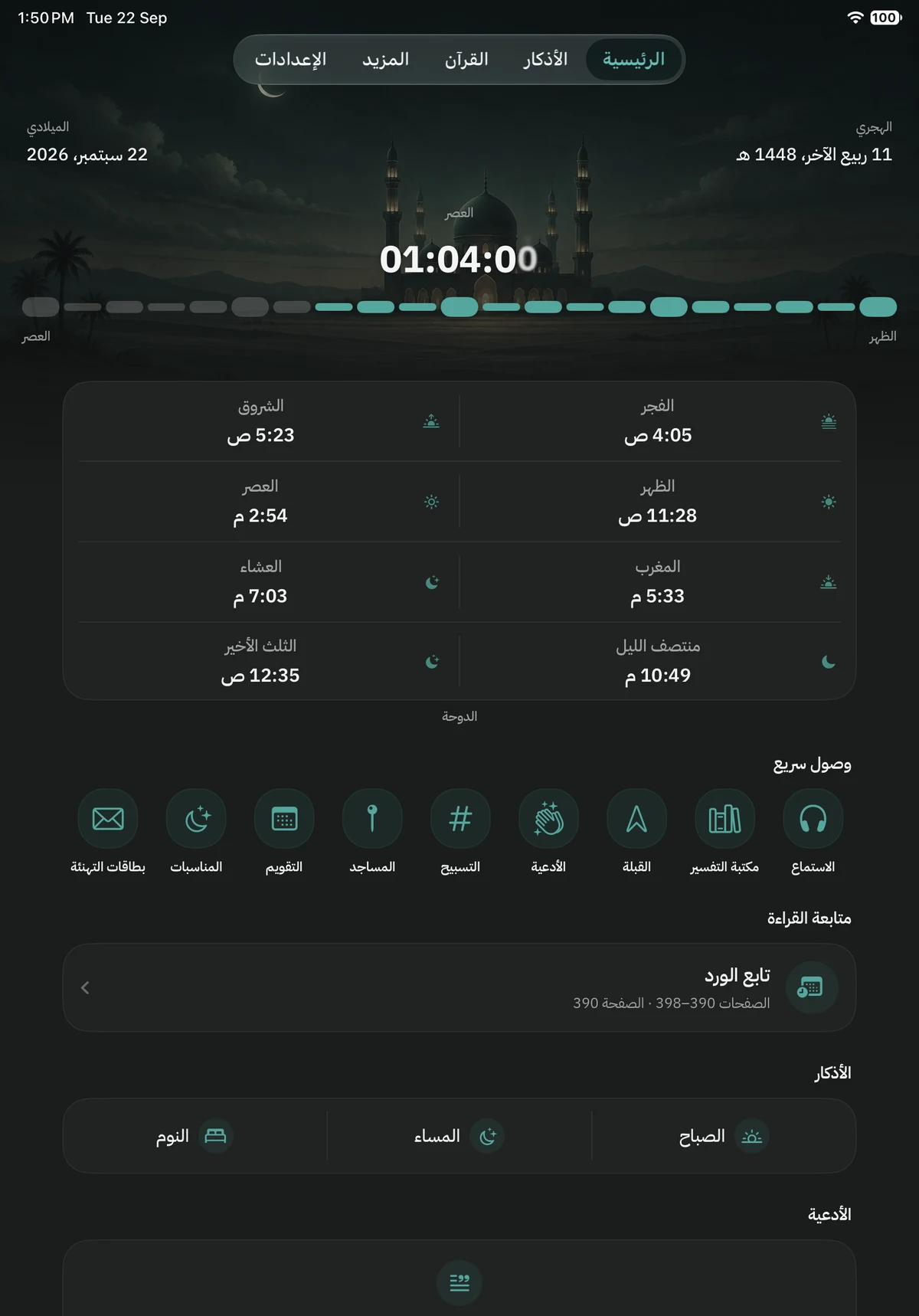 الرئيسية في خيرة على iPad