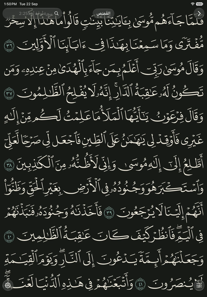 خيرة على iPad