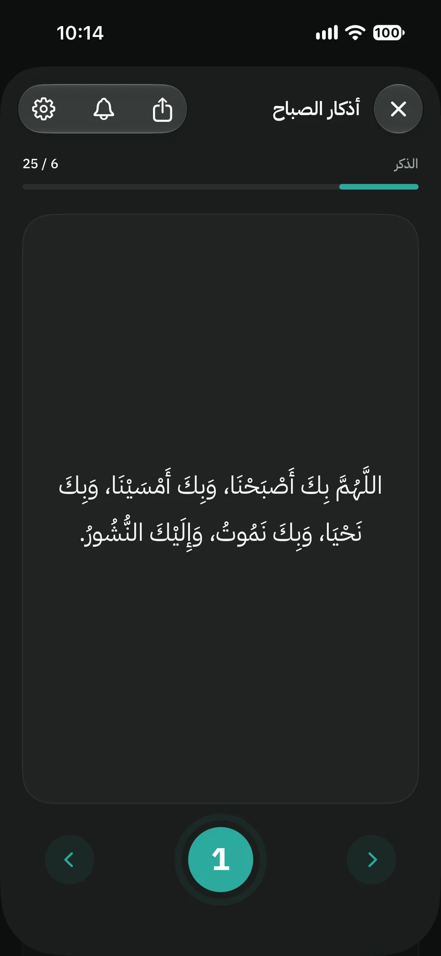 أذكار الصباح مع عداد التكرار في خيرة