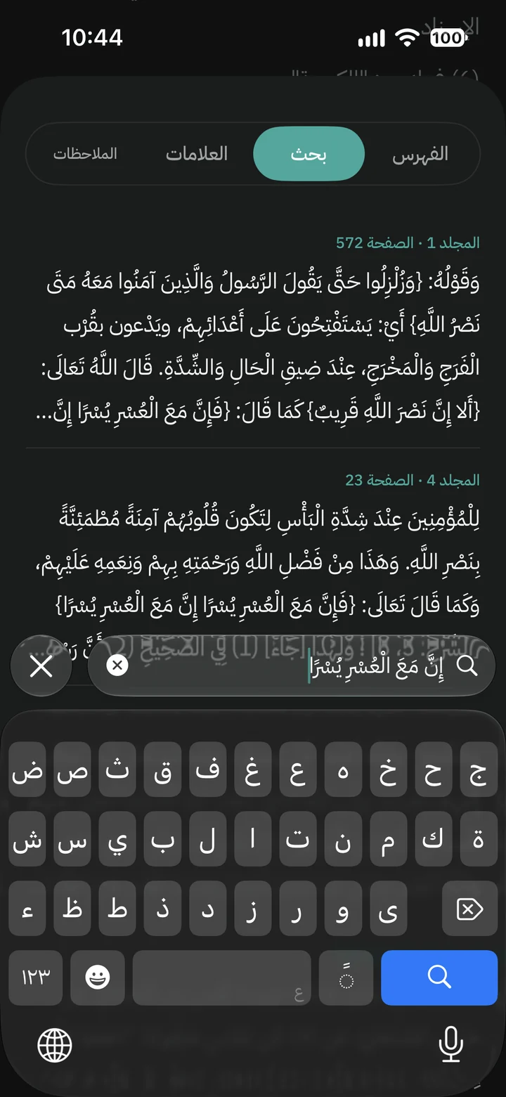 البحث داخل كتب التفسير في خيرة