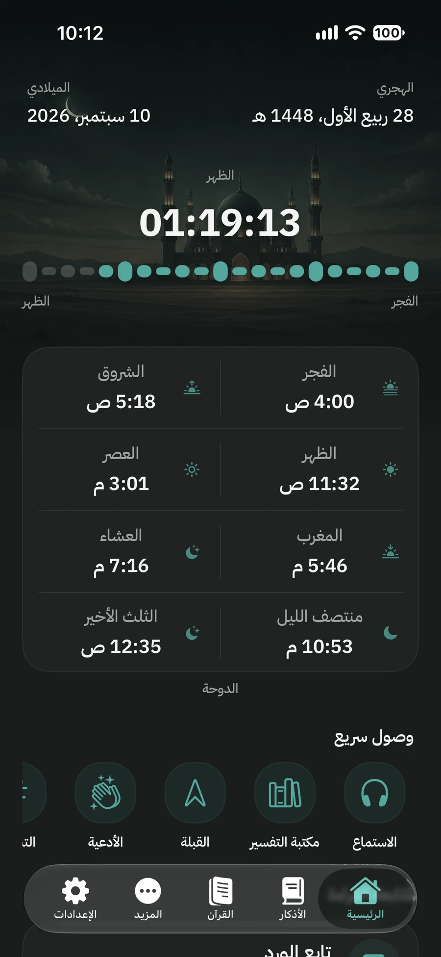 الرئيسية في خيرة على iPhone