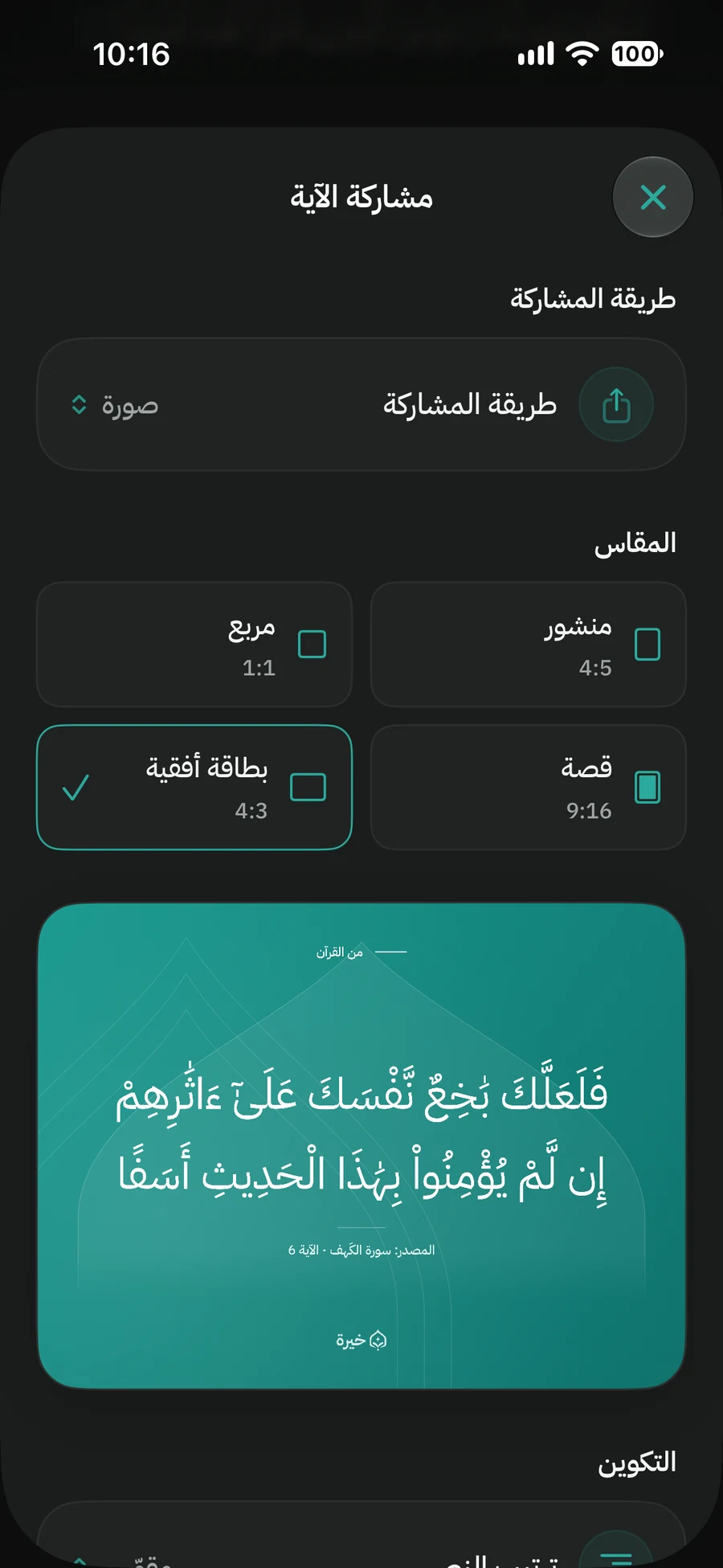 بطاقة مشاركة آية من تطبيق خيرة
